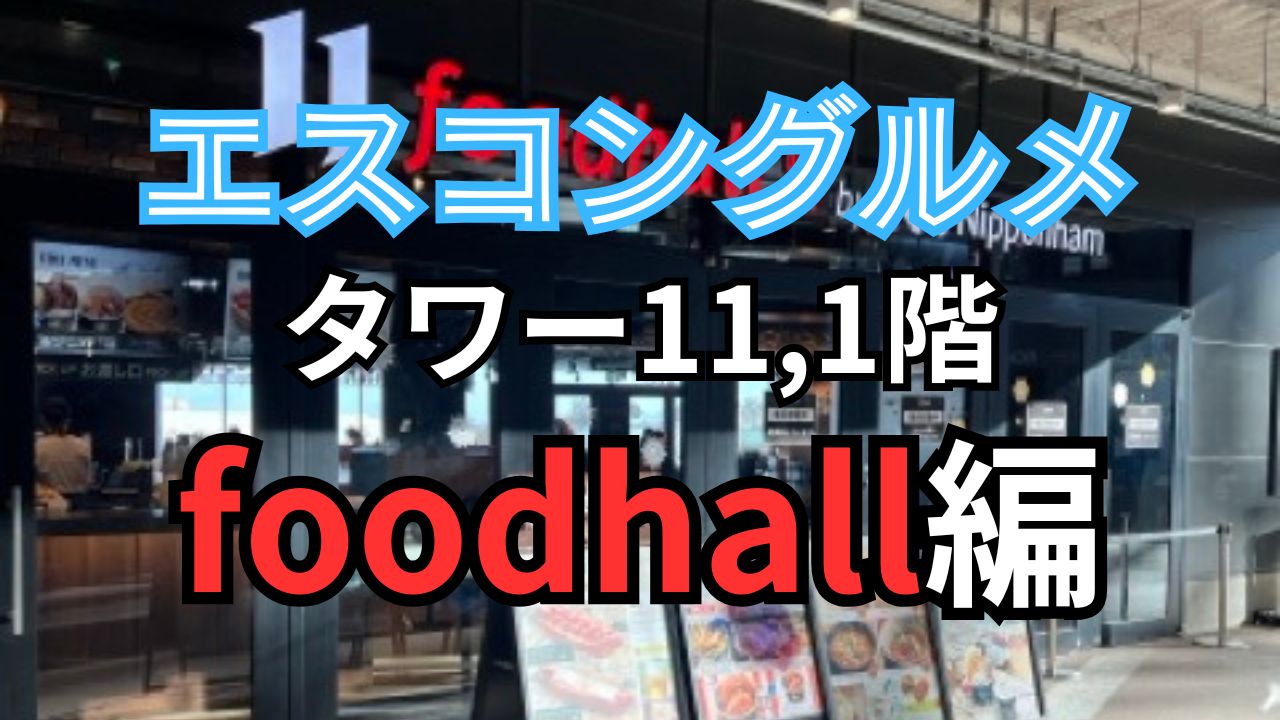 escon-foodhall