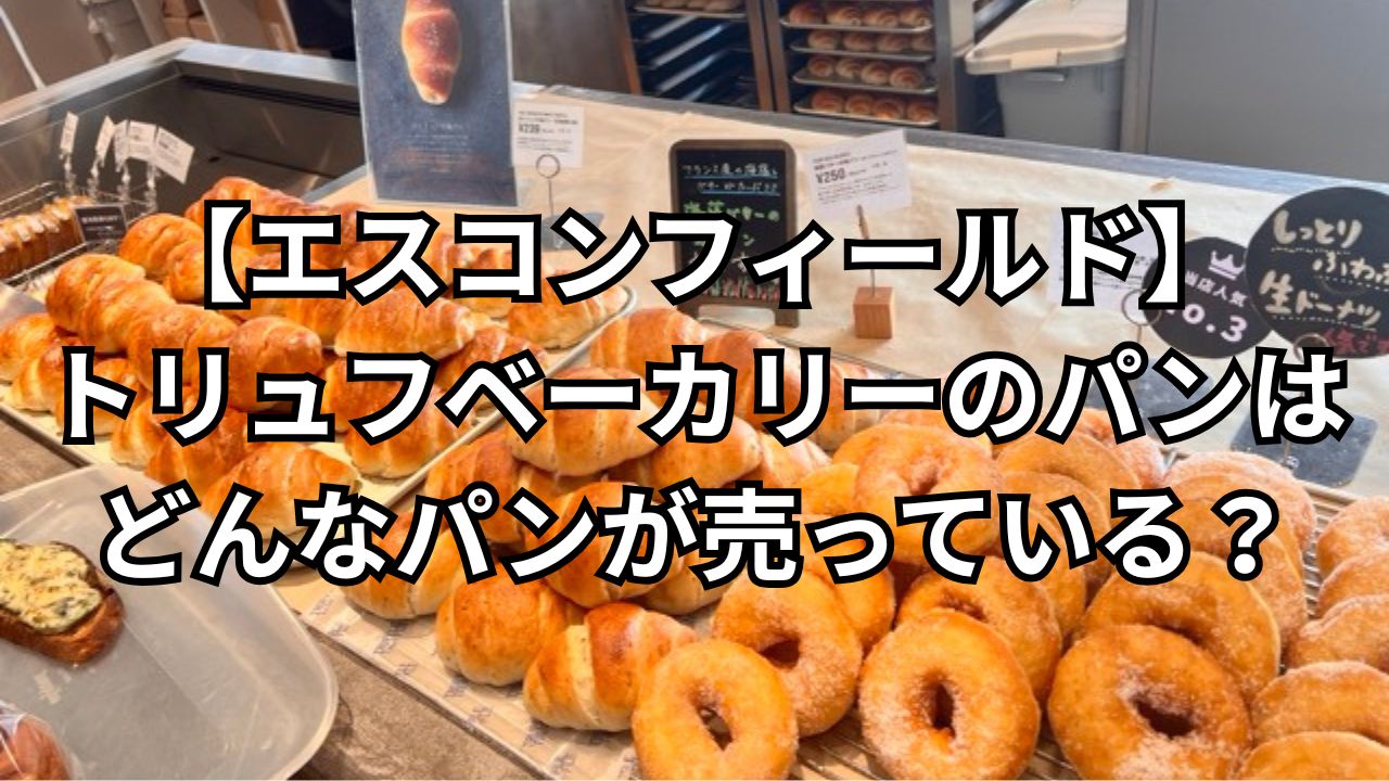 escon-trufflebakery