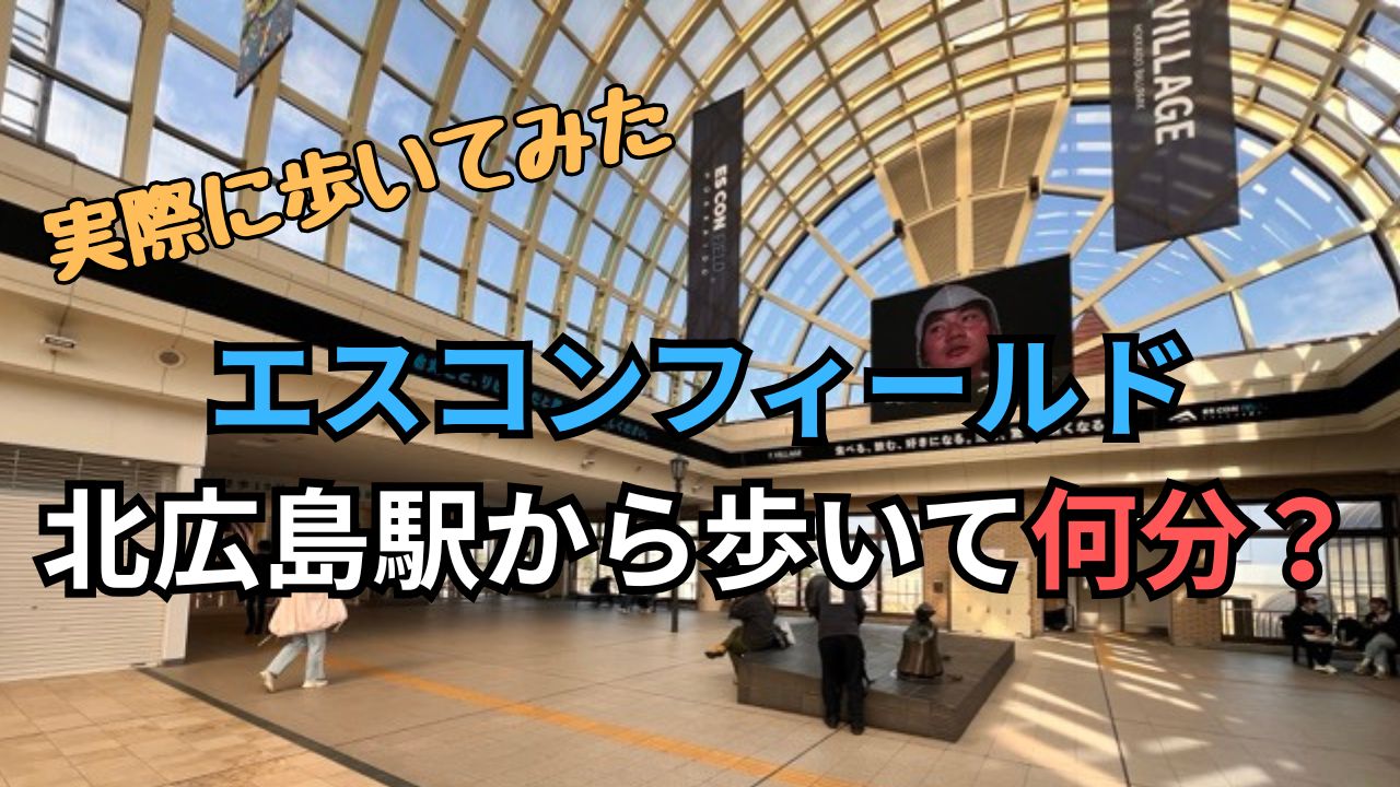 escon-walk-kitahiroshimastation