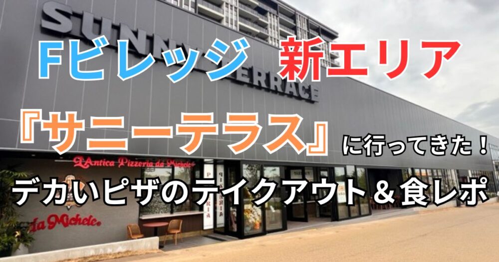 fvillagesunnyterrace